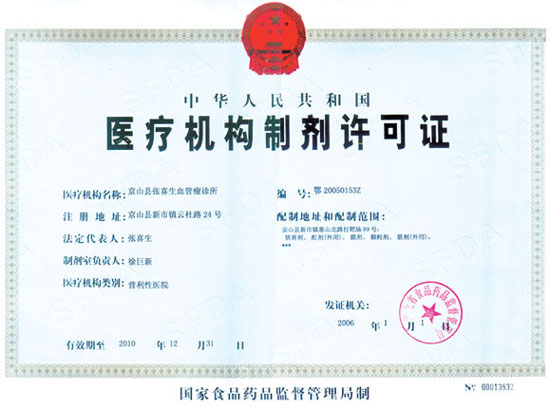 医疗机构制剂许可证(图1)
