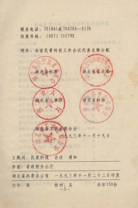 民营科技协会(图1)