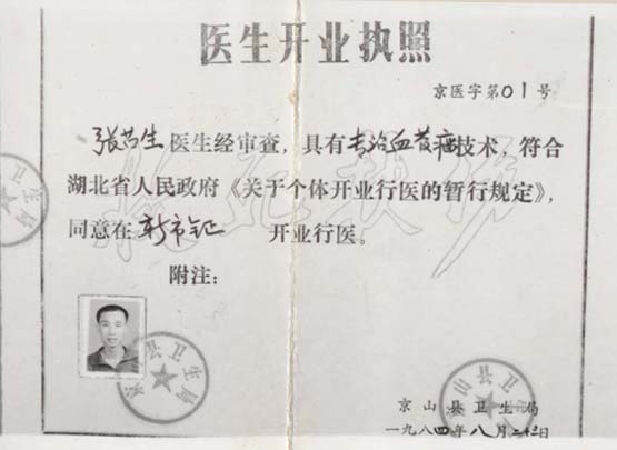 最早的行医执照(图3)