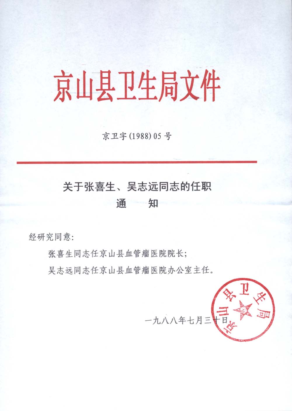 任院长的红头文件(图1)