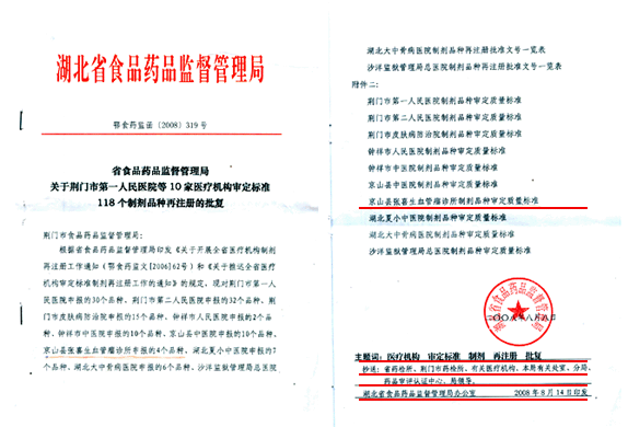 省药监局文件(图1)