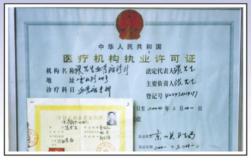 最早的行医执照(图1)