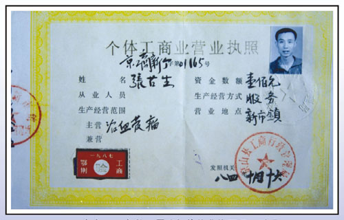 最早的行医执照(图2)