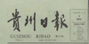 报刊报道(图8)