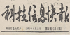 报刊报道(图15)
