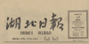 报刊报道(图16)