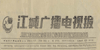 报刊报道(图20)